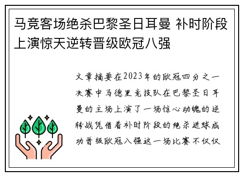 马竞客场绝杀巴黎圣日耳曼 补时阶段上演惊天逆转晋级欧冠八强 马竞客场绝杀巴黎圣日耳曼 补时阶段上演惊天逆转晋级欧冠八强