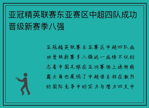 亚冠精英联赛东亚赛区中超四队成功晋级新赛季八强 亚冠精英联赛东亚赛区中超四队成功晋级新赛季八强