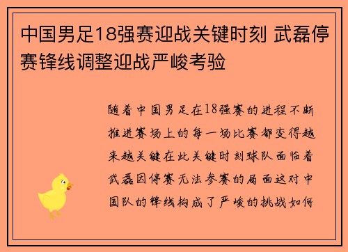 中国男足18强赛迎战关键时刻 武磊停赛锋线调整迎战严峻考验 中国男足18强赛迎战关键时刻 武磊停赛锋线调整迎战严峻考验