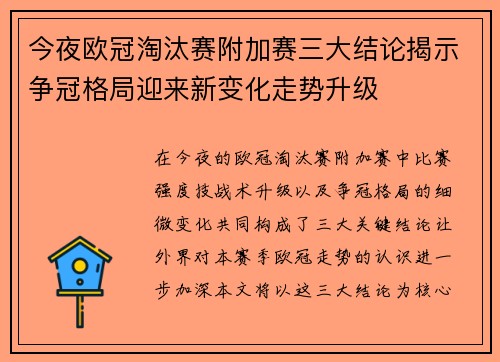 今夜欧冠淘汰赛附加赛三大结论揭示争冠格局迎来新变化走势升级 今夜欧冠淘汰赛附加赛三大结论揭示争冠格局迎来新变化走势升级